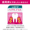 [Quasi-drug] Systema Haguki Plus Gel Toothbrush, Set of 2 + Floss