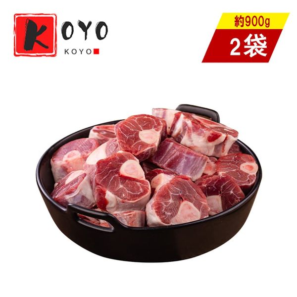 Shank Cut (Sheep Small Thigh Chunk) [Set of 2] Lamb Meat, Australia, Lamb Thighs, Approx. 31.7 oz (900 g) x 2 Pieces