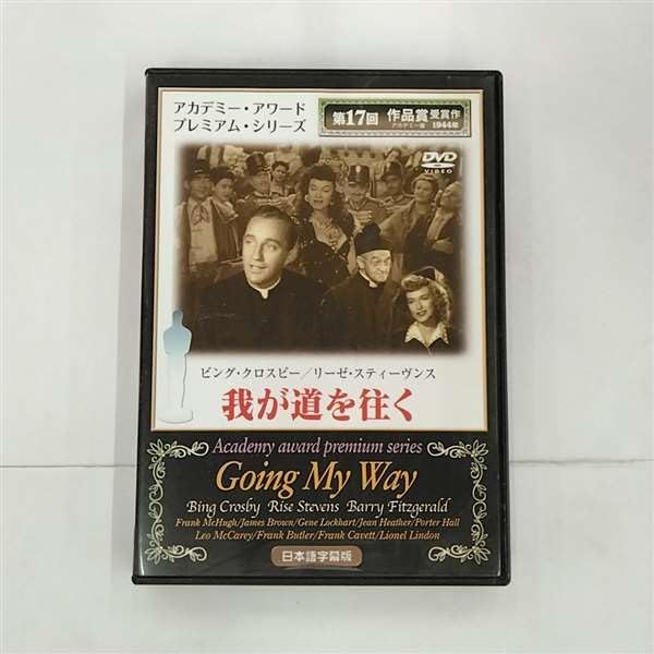 我が道を往く [DVD]