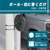 Amon 6957 Garage Mirror Attachment Pole Belt