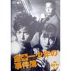 金田一少年の事件簿 VOL.3 [DVD]