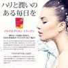 Ito Kanpo Pharmaceutical Lift Top Proteoglycan Collagen 3.5 oz (104 g)
