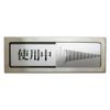 Hikari In Use - Vacancy 00783281-1 PL51-3