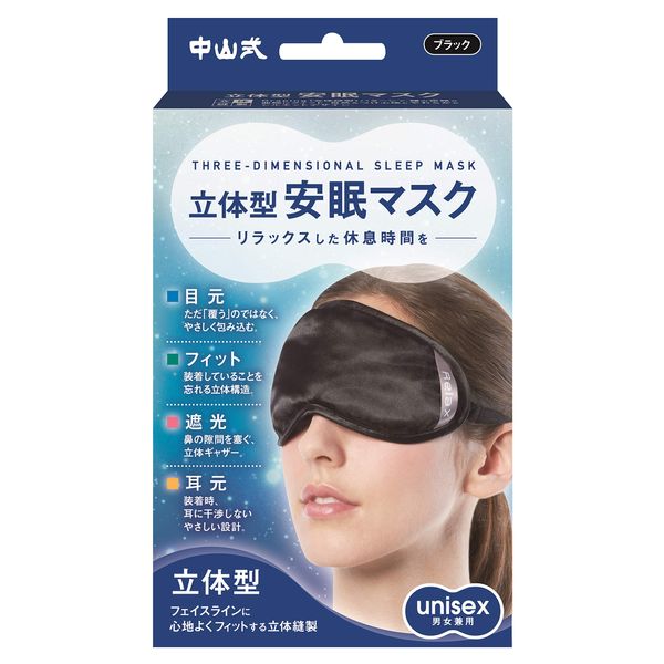 Nakayama Style Magico 3D Sleep Mask, Black