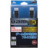 CYBER ・ Ultra High Speed HDMIケーブル 8K ( PS5 / SWITCH 用) 3m - PS5 Switch