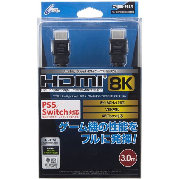 CYBER ・ Ultra High Speed HDMIケーブル 8K ( PS5 / SWITCH 用) 3m - PS5 Switch