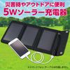 ArTec 52033 Foldable Portable Solar Charger, 5W, Black