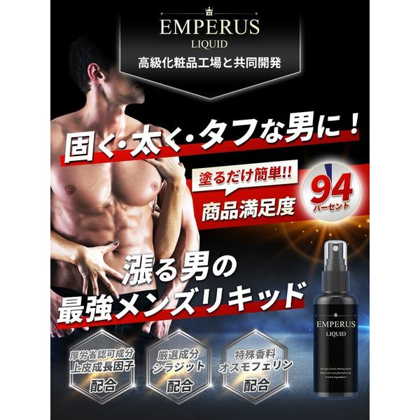 Emperus Liquid 2-Piece Men's Liquid Direct Application Liquid Type