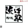 流行歌(はやりうた)傑作集 (紙ジャケット仕様)