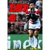 ラグビー日本代表 五郎丸歩 ~桜のエンブレムを胸に~ [DVD]