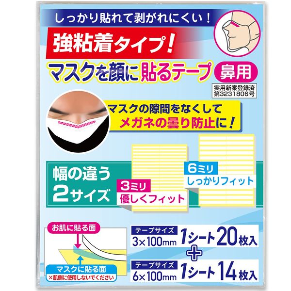 Anshinya Strong Adhesive: Tape for Face and Nose Fitter, Adhesive for Nose, 0.1 inch (3 mm), 0.2 inch (6 mm) Wide, Set of 2 Sizes