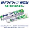 ポリグリップ 入れ歯安定剤 無添加 75g