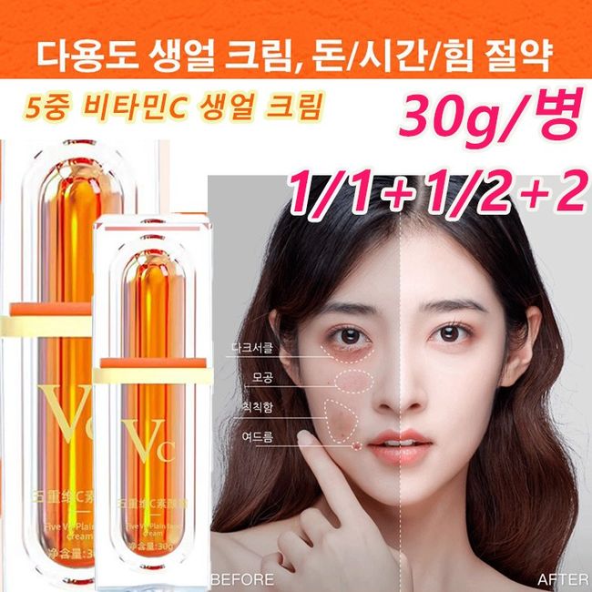 1/1+1/2+2 Vitamin C raw ice cream 5-layer vitamin C brightening cream Moist tone-up/skin correction/UV protection/natural whitening