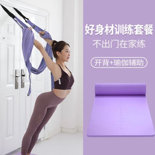 Air yoga strap yoga mat gift flying yoga home open shoulder stretch home training inelastic string, powder-yoga line + yoga pad width 80cm