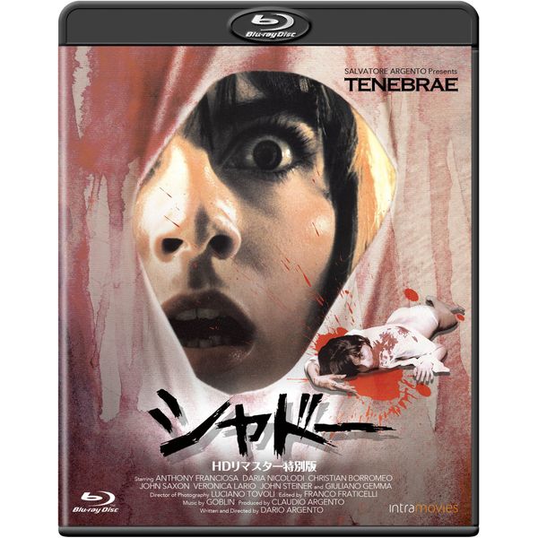 シャドー -HDリマスター特別版- [Blu-ray]