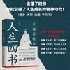 人生四书