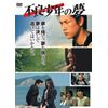 不良少年(ヤンキー)の夢 [DVD]