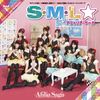 S・M・L☆(DVD付盤)