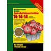 Controlled Release 14-14-14 Fertilizer - 5 Lb.