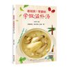 看视频！零基础学做滋补汤