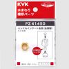 KVK Metal Insert for KVK PZ41450