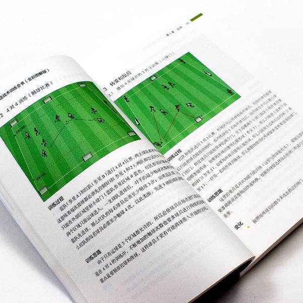 足球技战术训练全书(全彩图解版) 人民邮电出版社