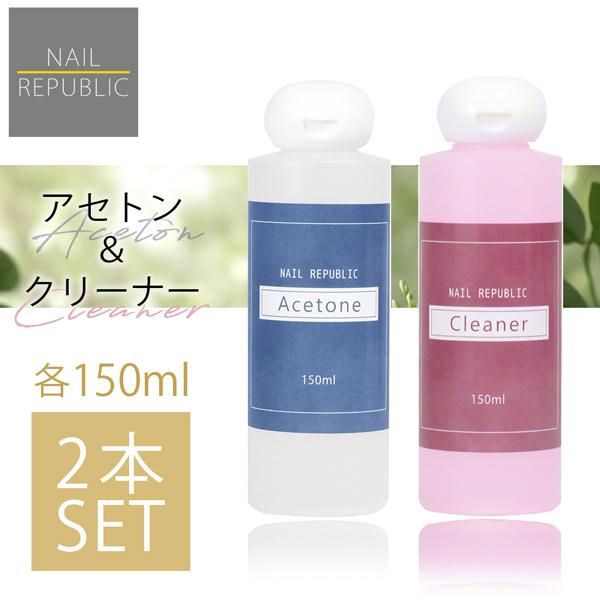 Set of 2 at this price! Acetone cleaner, 150ml each, made in Japan, gel nail remover, nail cleaner, gel remover, gel off remover, cleaner