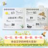 汉字真好玩机关书（上）