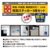 MTO Security Sticker Patrol Guard SSA-010