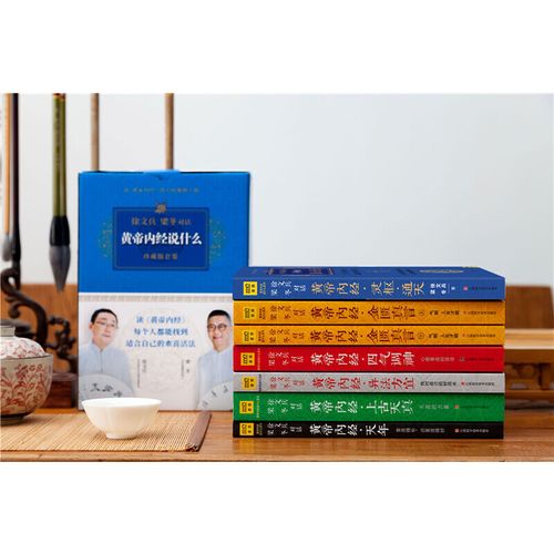 徐文兵 梁冬：黄帝内经说什么礼盒套装珍藏版（共7册）珍藏版套  白话版黄帝内经中医书籍