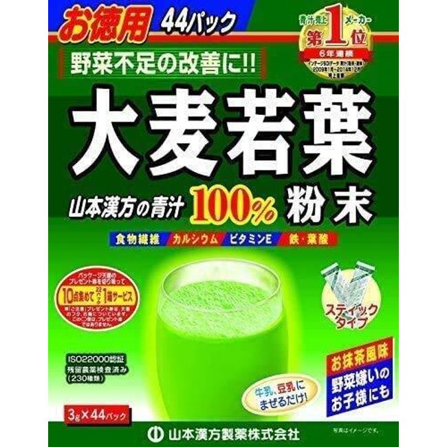 Yamamoto Kanpo Aojiru Barley Young Leaves Green Juice 44 Sticks from Japan