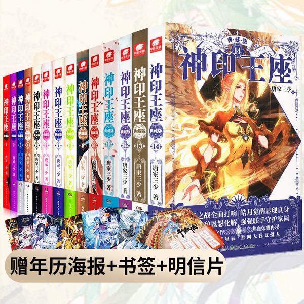 神印王座典藏版1-14册全套共14本