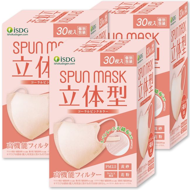 iSDG 3D Spunlace Non-woven Color Mask, SPUN MASK, Individually Packaged, Coral Pink, 30 Sheets x 3 Boxes, 3 Boxes