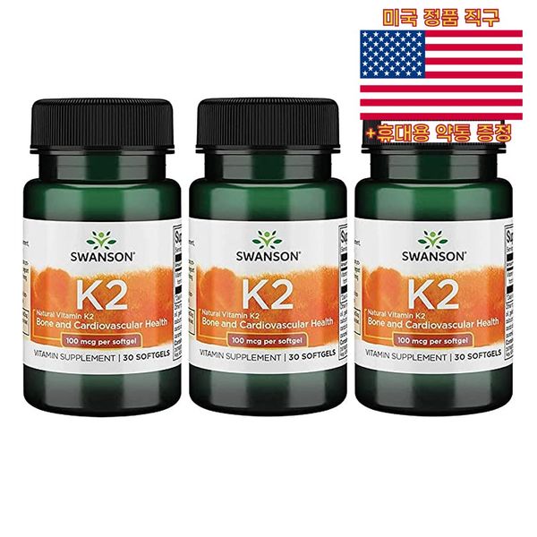 Newest genuine Swanson Vitamin K2 100mcg 30 tablets 3 bottles Swanson Vitamin K2 + portable medicine box provided separately