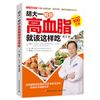 胡大一教你高血脂就该这样吃（增订版）