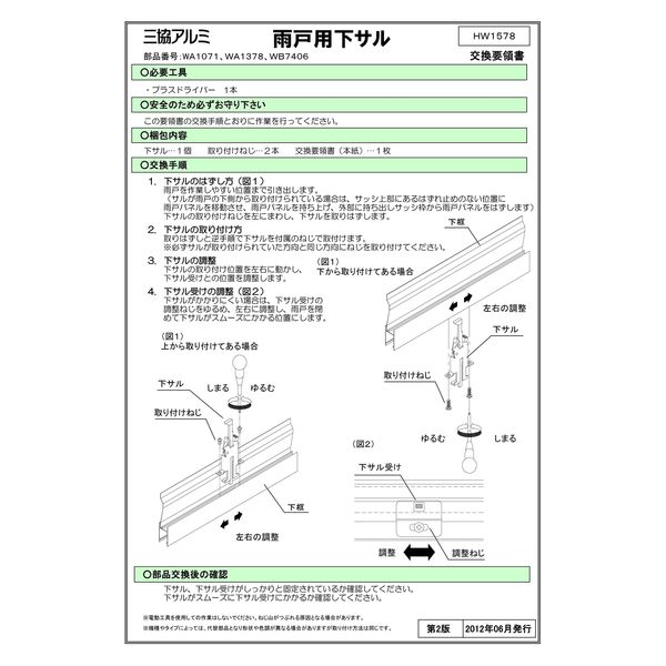 Sankyo Aluminum 99WA1071N0-GO Rain Door Lock Under Monkey