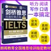 剑桥雅思真题经典合集 技巧篇