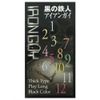 アイアンガイ ×10個セット