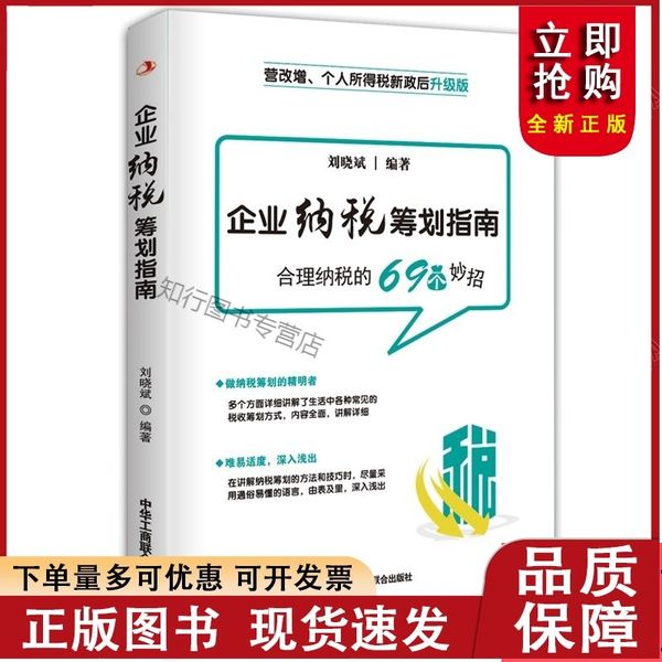 财税书籍10册 金税四期+一本书读懂税收常识+税收筹划一本通+企业纳税筹划实用技巧与典型案例讲解等 节税避税 2022年财税培训书