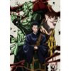 呪術廻戦 Vol.8 DVD (初回生産限定版)