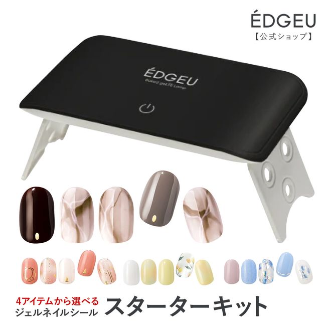 [Official] EDGEU [Gel nail sticker starter kit recommended for first-time users] STA001 Gel nail set Gel nail kit Paste nail Nail sticker Gel nail Greige Dull Self nail Apply and harden Edge U