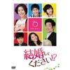 結婚してください!? DVD-BOX2