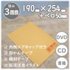 Bubble Mailers, DVD Size, 0.1 inch (3 mm), Thin Type, 50 Pack