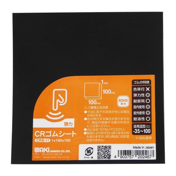 Wake Industry CRS-11 CR Rubber Sheet, 0.4 x 3.9 x 3.9 inches (100 x 100 mm), Anti-slip, Anti-Scratch, Cushioning Material