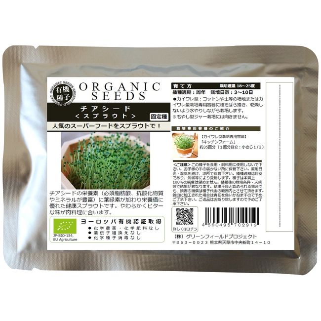 Chia Seed Sprout, Medium Bag, 5.3 oz (150 g)