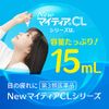 [Third drug class] New Mightia CL-W Care 15mL