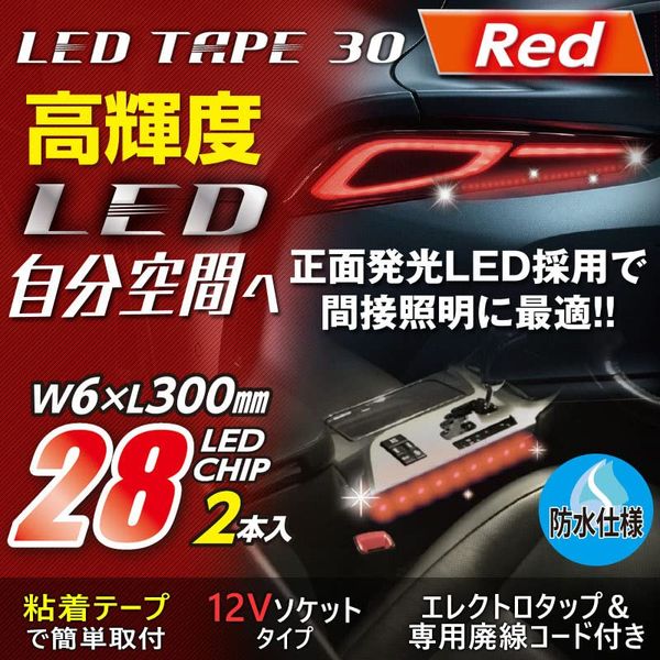 Procyon PL-42 LED Front Light Tape RE 11.8 inches (30 cm)