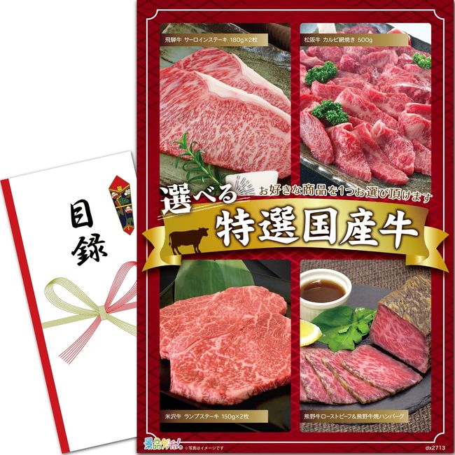 Prize Set, Selected Beef (Hida Beef, Matsusaka Beef, Yonezawa Beef, Kumano Beef), Inventory Panel, After-party, Bingo, Golf Competition, Prize Getsch