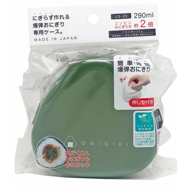 OSK LS-20 Lunch Box, Rice Ball Lunch, Bomb Rice Ball Case That Can Be Made Without Gours, Khaki, 9.8 fl oz (290 ml), Made in Japan, Pressed Mold, Microwave Safe, Stylish, Cute, Simple, Large Capacity,