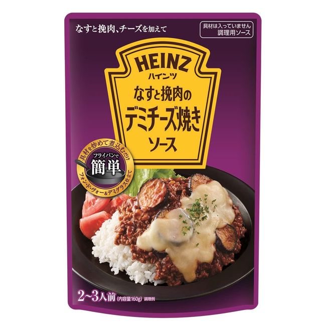 Heinz Demi Cheese Grilled Sauce with Eggplant and Ground Meat, 5.6 oz (160 g) x 5 Bags (Made with Demi Glace Sauce)